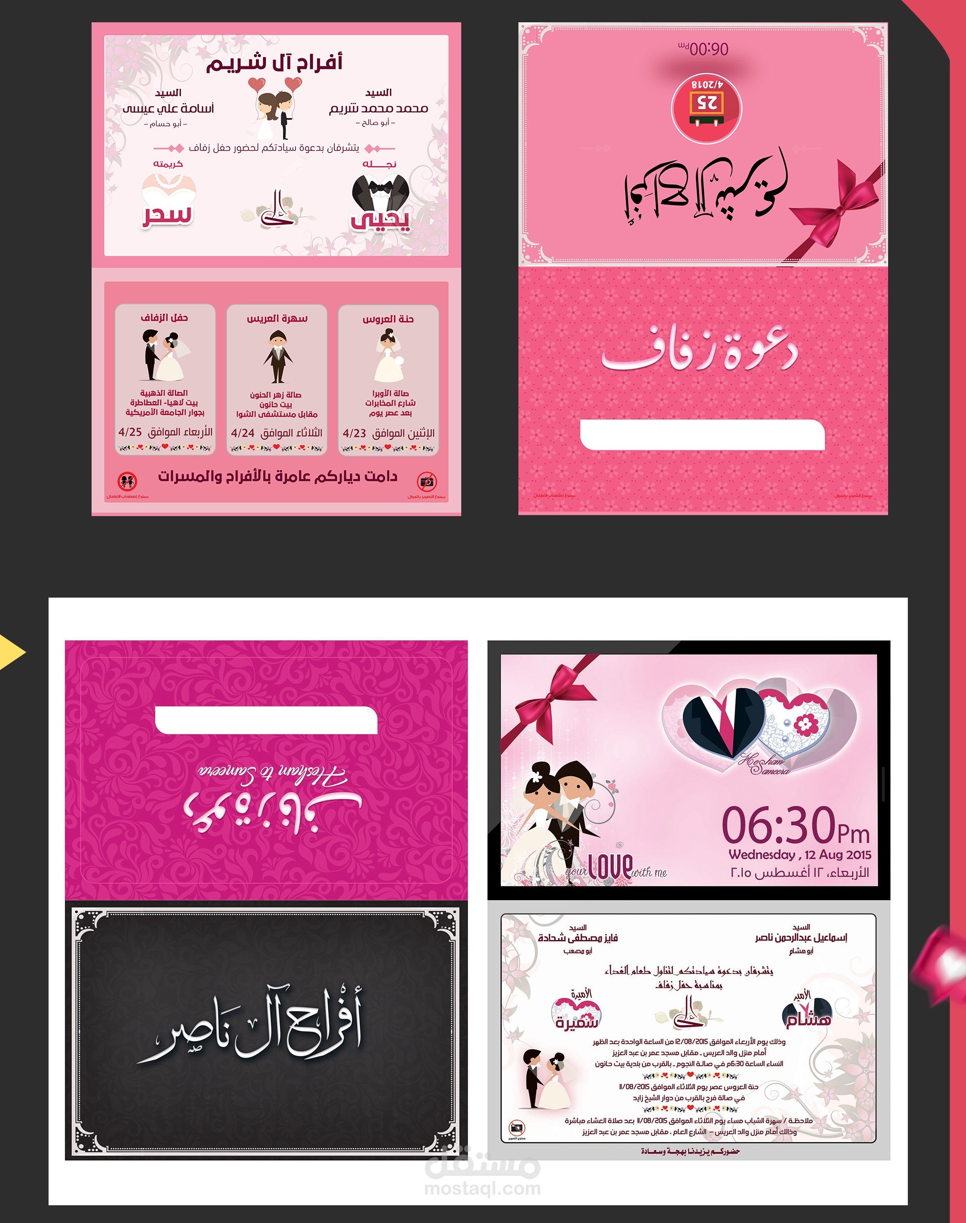 تصميم كروت أفراح