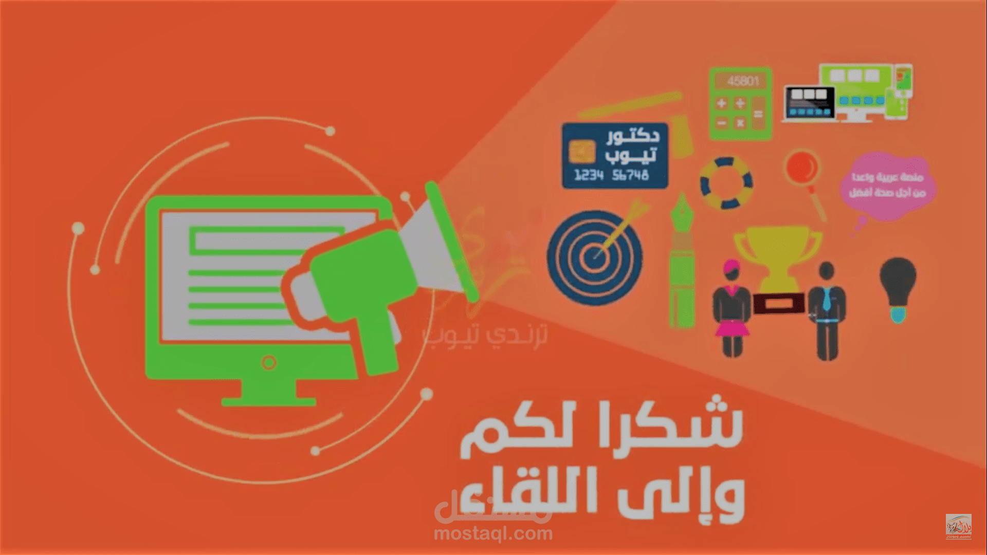 موشن ختام حلقة