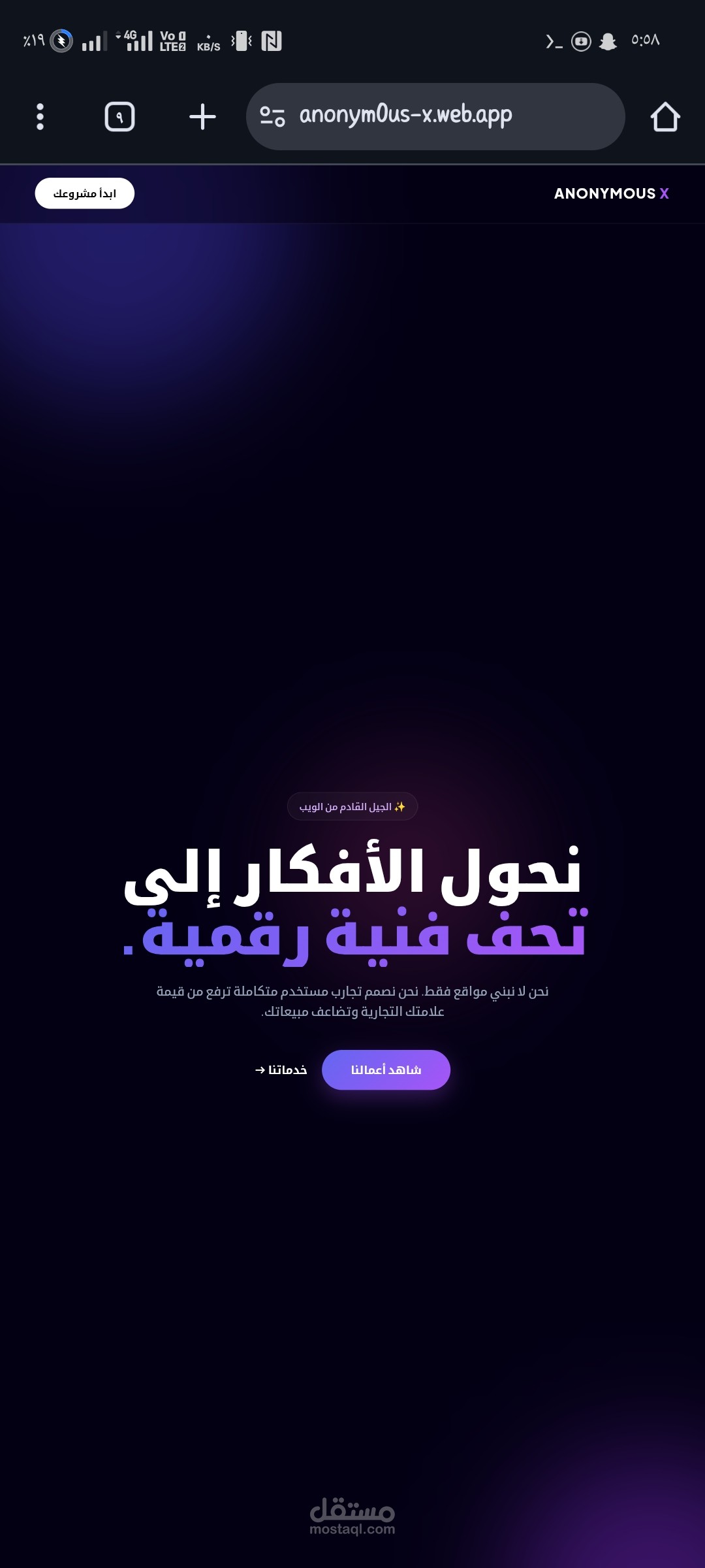 Anonymous X | منصة التجارب الرقمية الفاخرة 2026