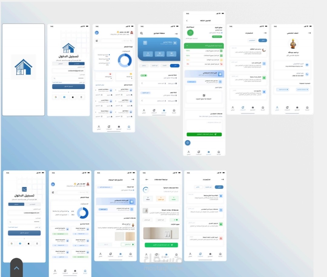 تطبيق تواصل بين المهندس والمقاول