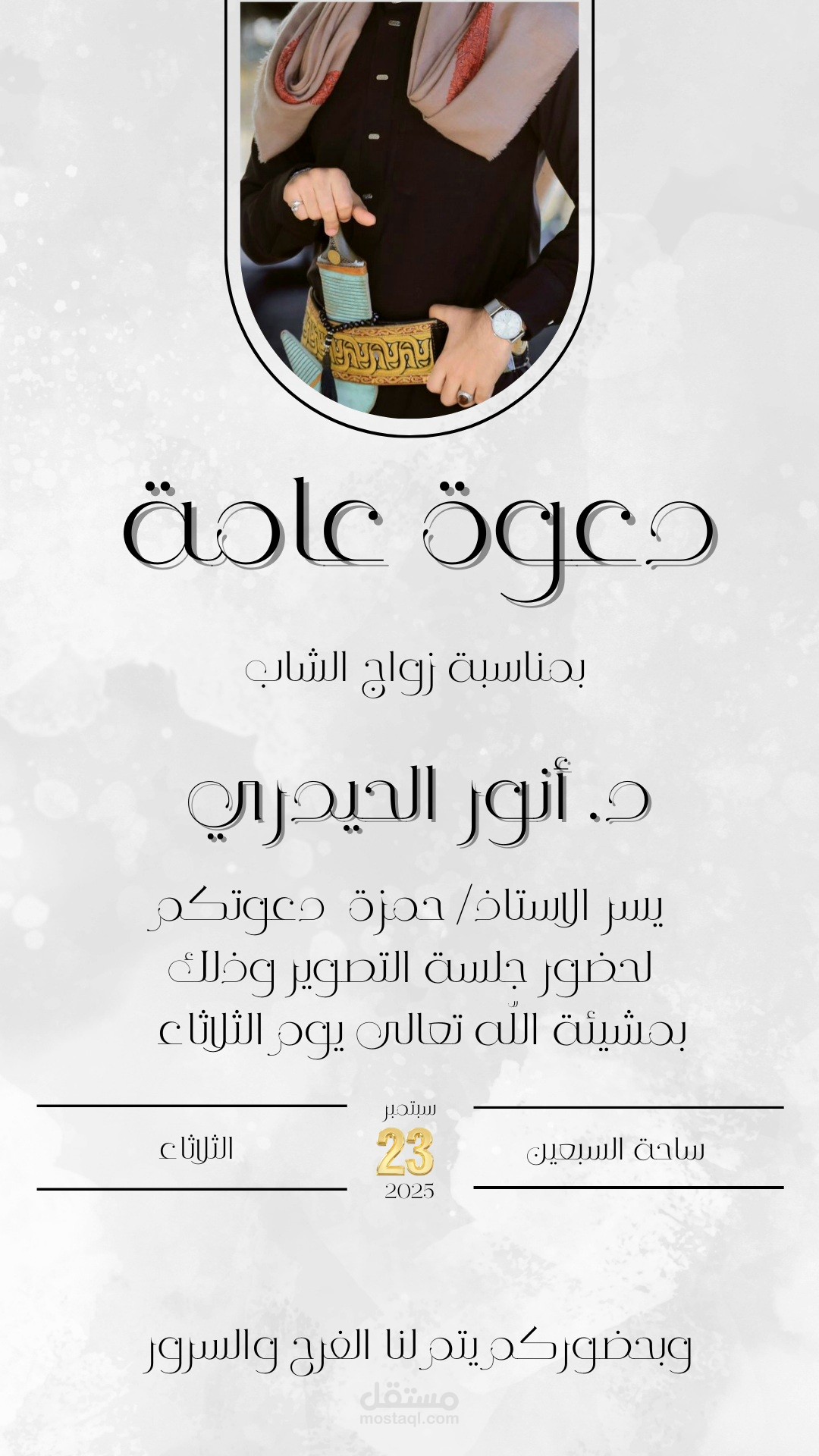 دعوة زفاف
