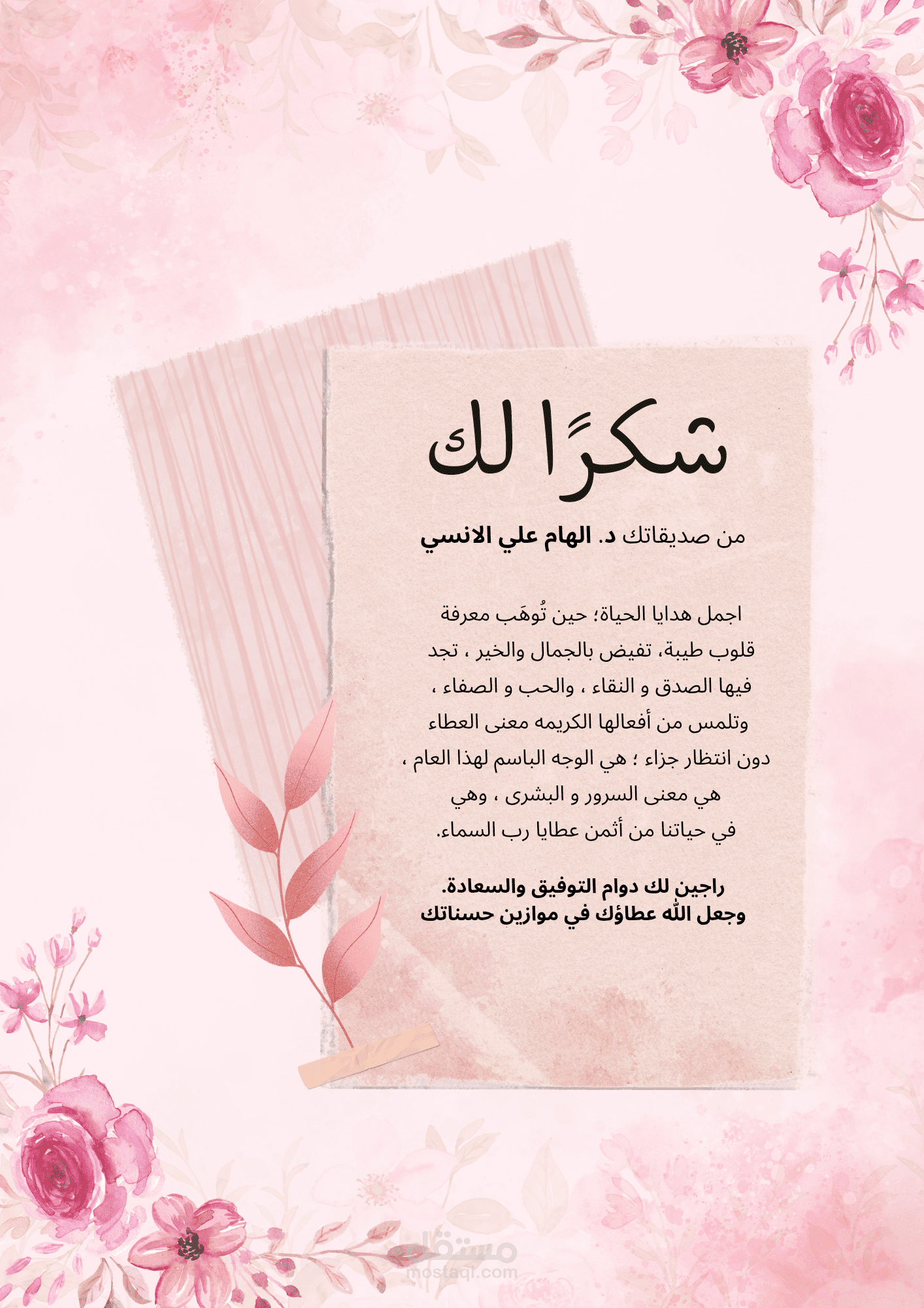 شهادة شكر