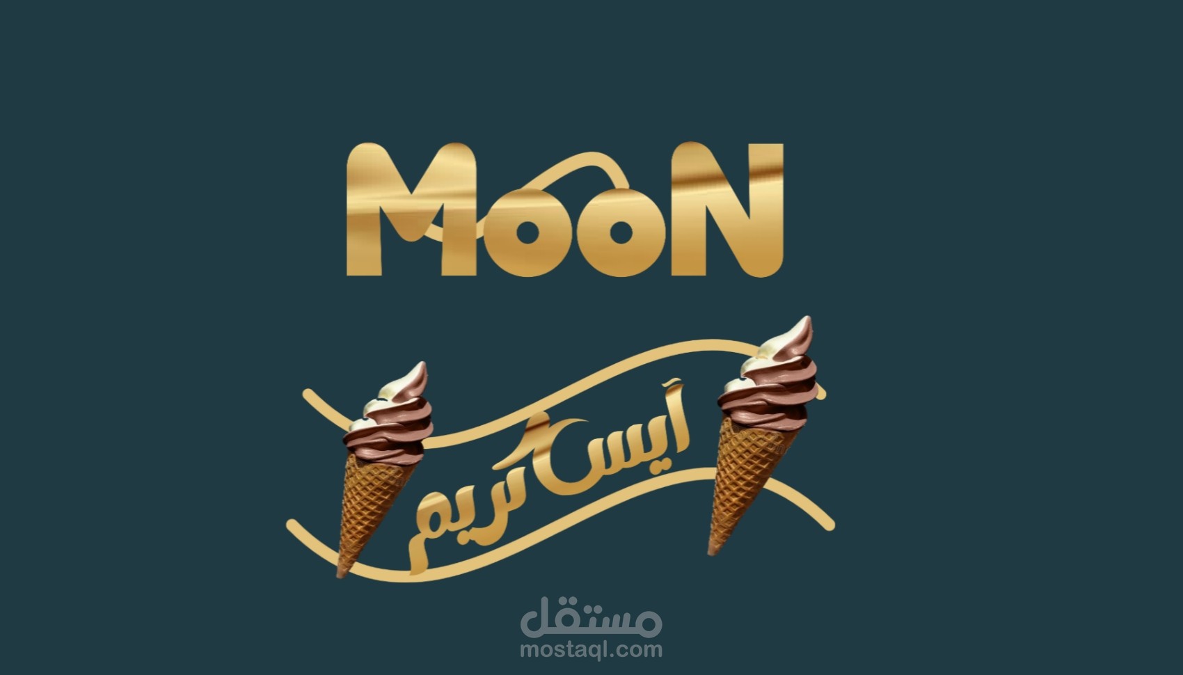 مون آيس كريم – متعة المذاق بلمسة فاخرة