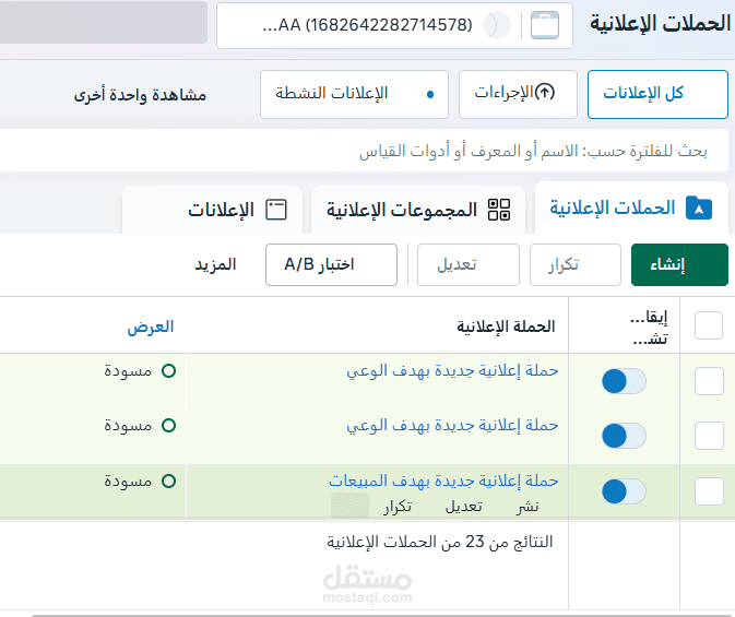 انشاء واطلاق حملات اعلانية