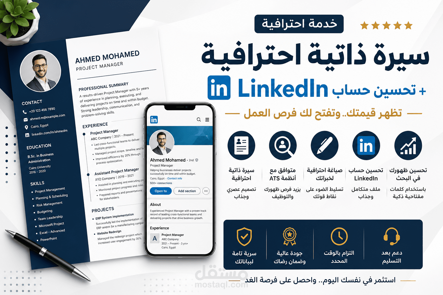 كتابة وتصميم سيرة ذاتية احترافية + تحسين حساب LinkedIn (متوافق ATS)