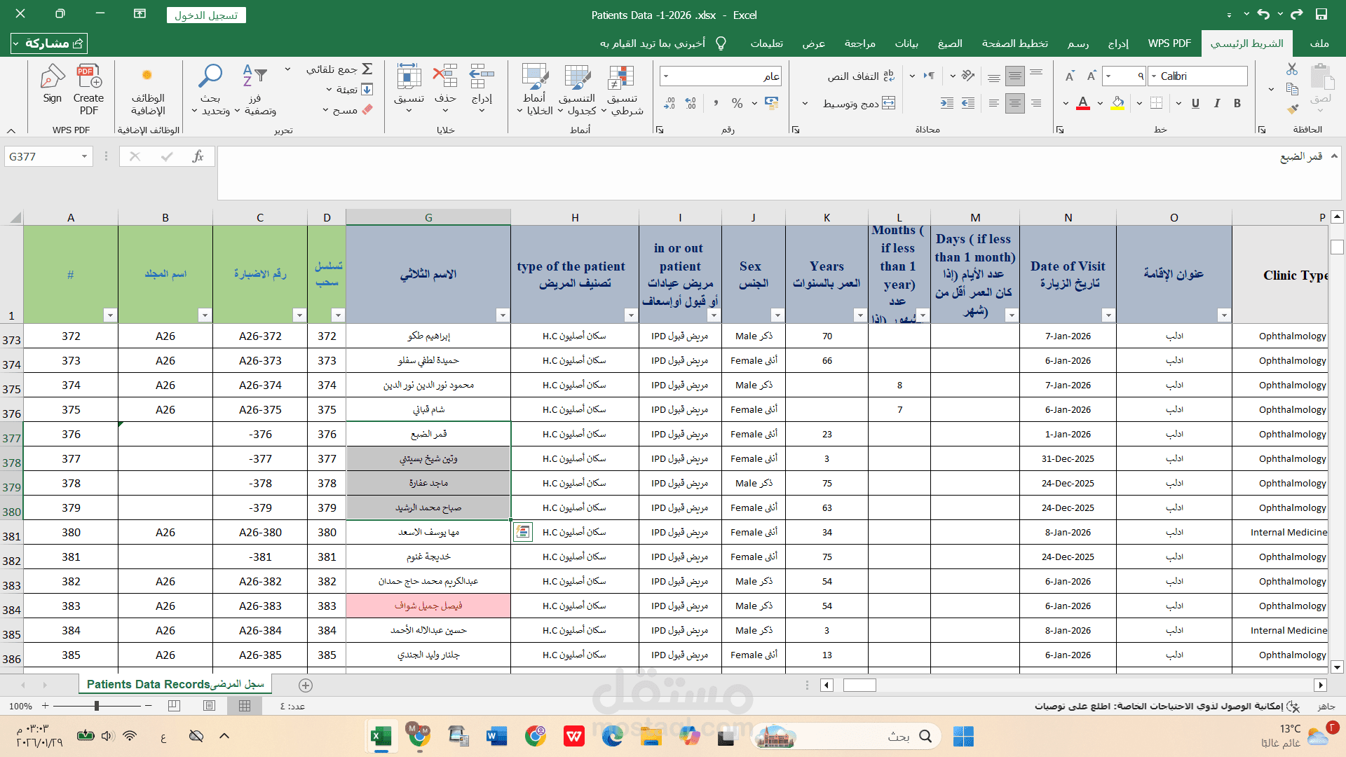 مشفى العيادات عملت كمدخل بيانات وارشفة الاضابير