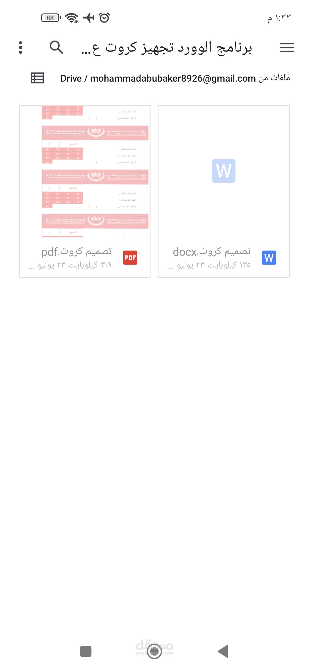 مراقب خارجي طرف ثالث مستقل