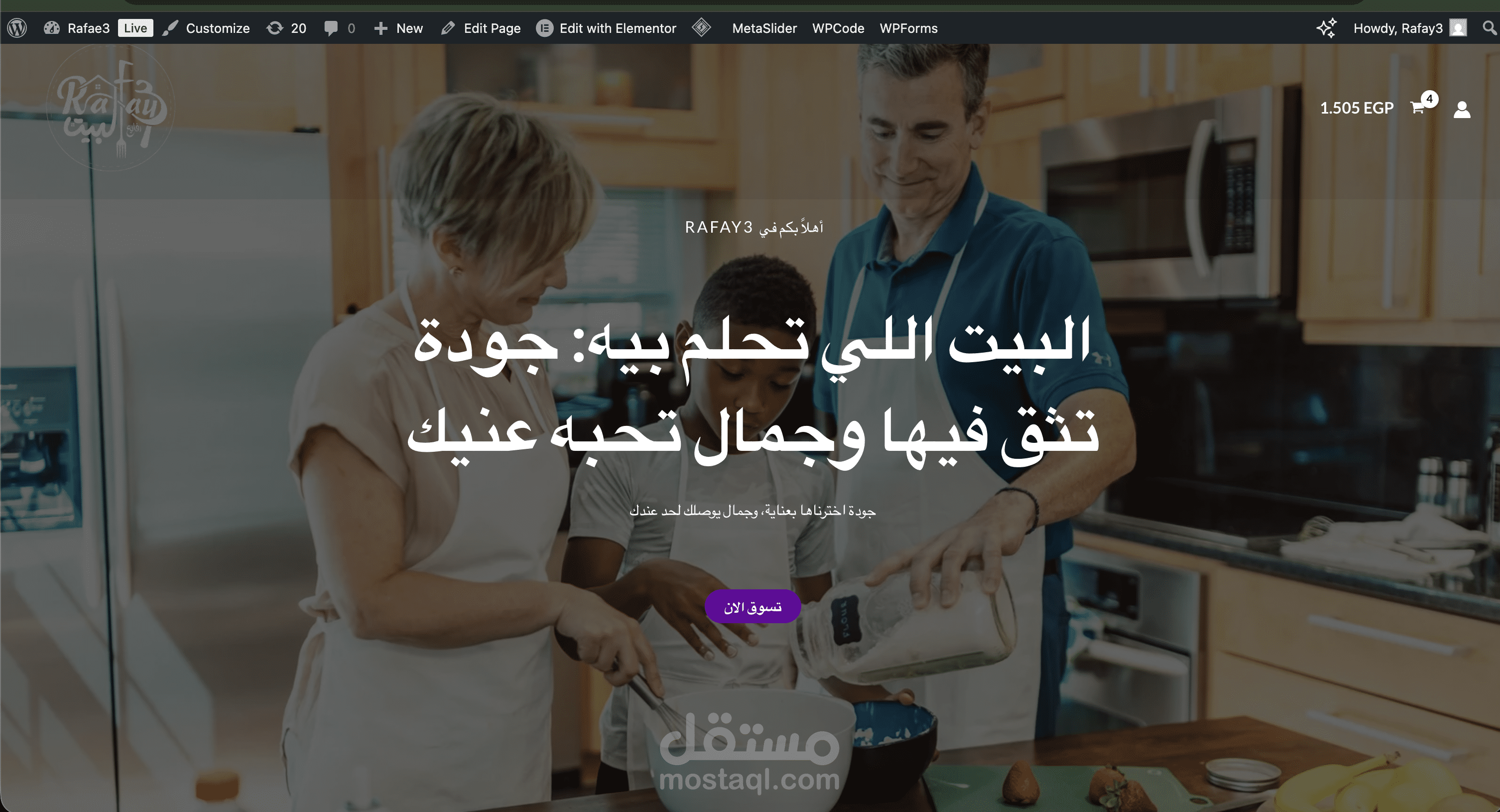 متجر "رفايع" للأدوات المنزلية: تصميم وتطوير متجر إلكتروني متكامل من الصفر | Full E-Commerce Store