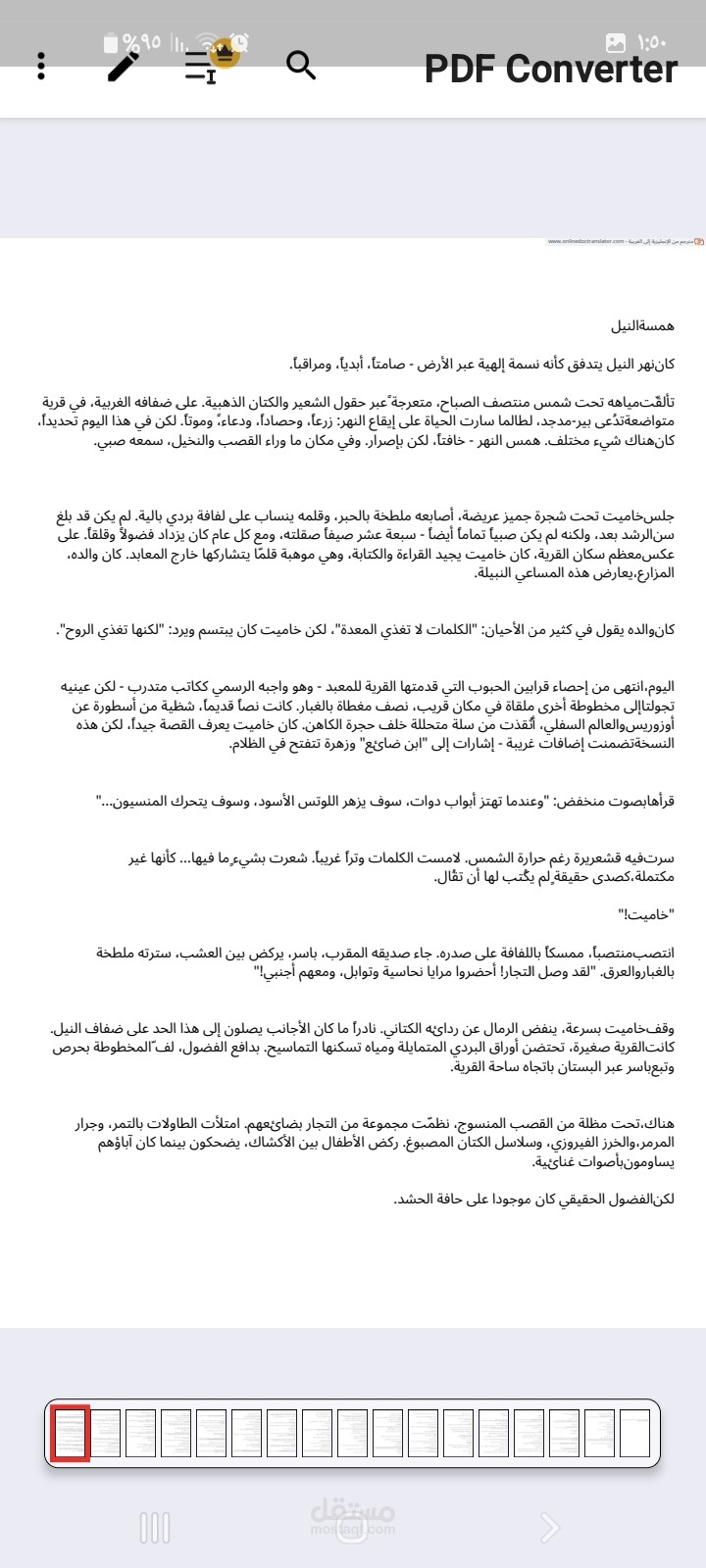ترجمة رواية الى اللغة العربية