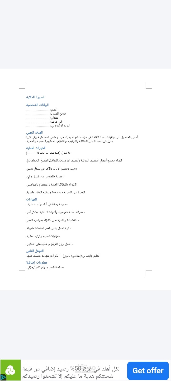 انشاء سيرة ذاتية cv