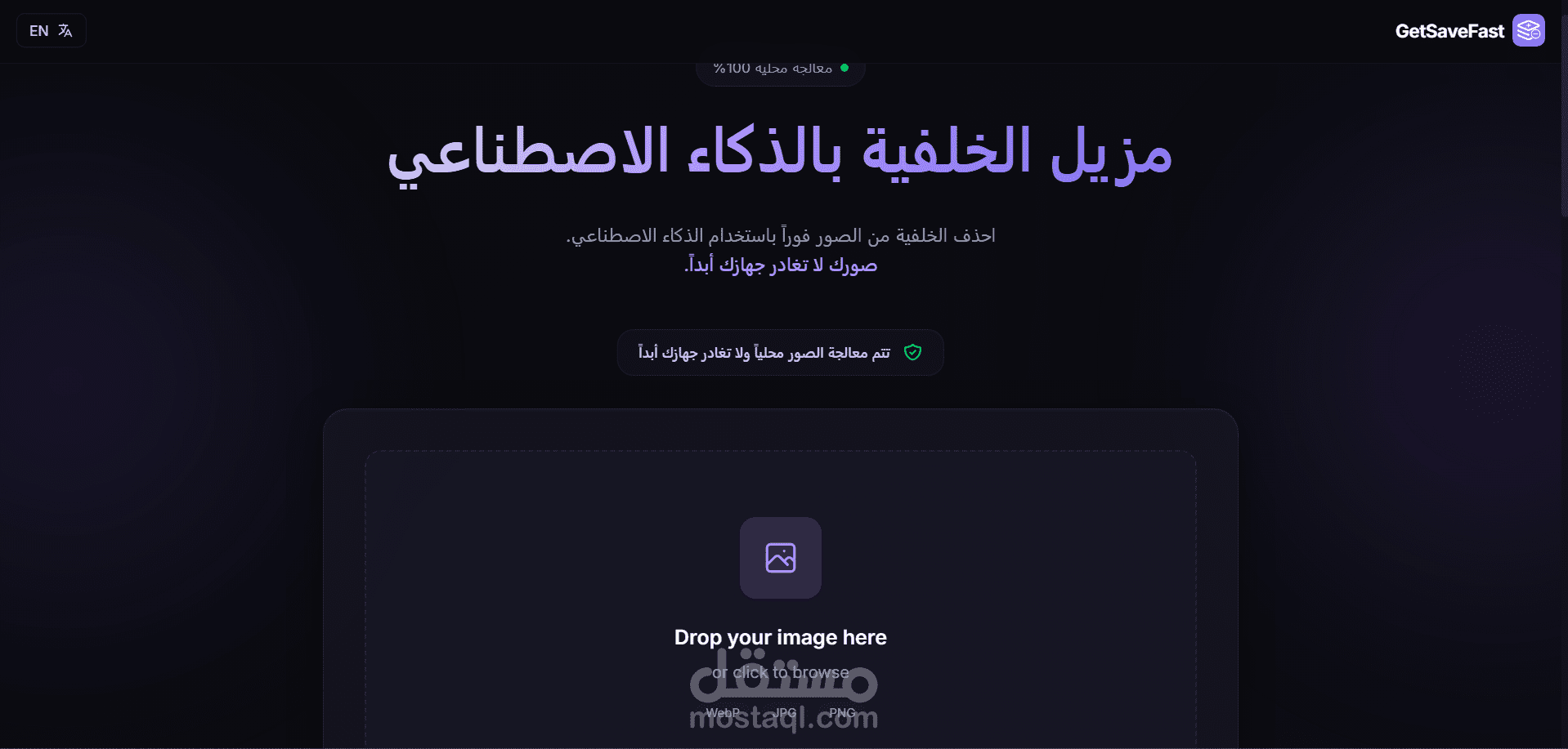 أداة إزالة الخلفيات بالذكاء الاصطناعي (AI Tool)