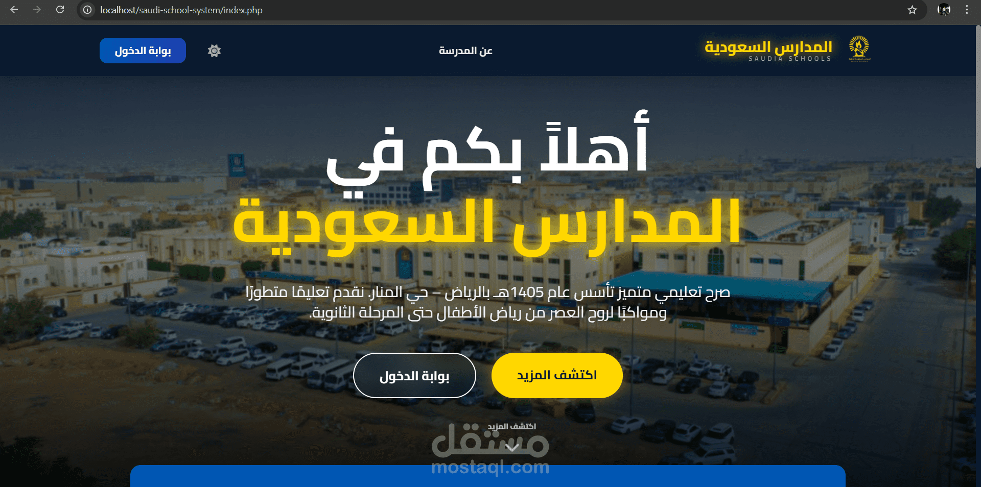 منصه تعليميه متكامله ونظام لاداره المدرسه