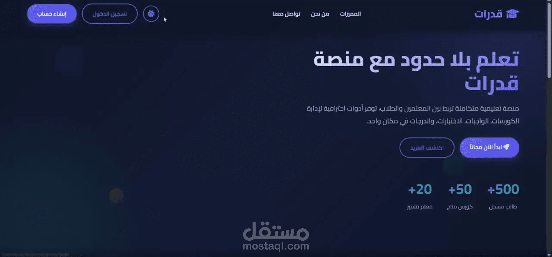 منصه قدرات التعلميه