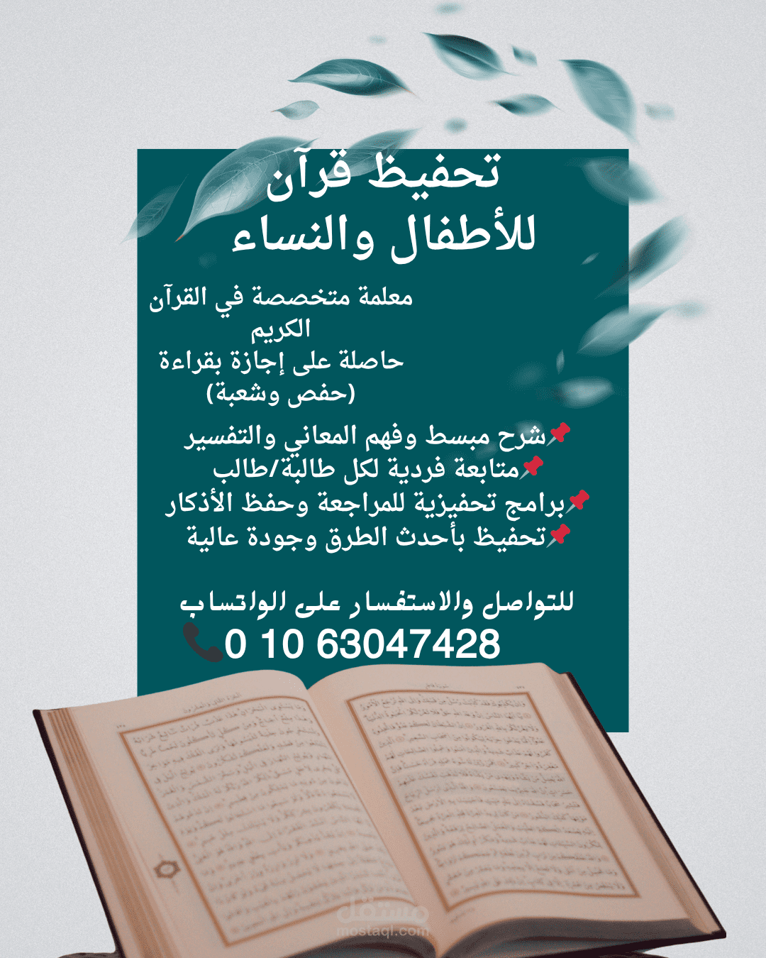 اعلان لمحفظه قرآن