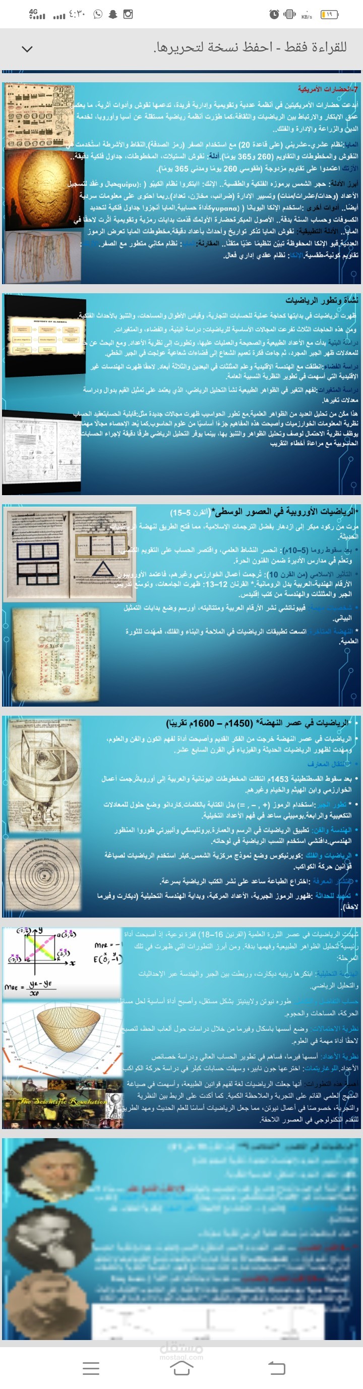 عرض تقديمي عن أهمية الرياضيات