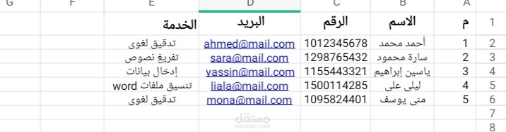 ادخال وتجميع بيانات التواصل مايكروسوفت excel