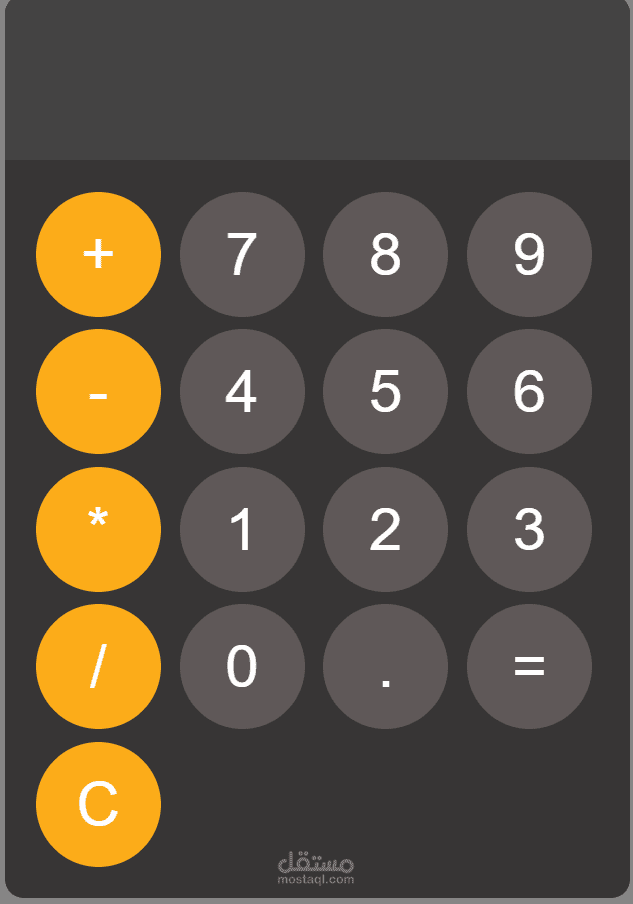 مشروع الآلة الحاسبة (Calculator Project)
