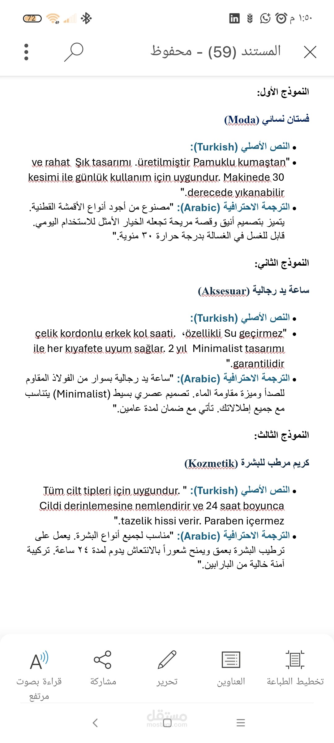 نماذج ترجمة احترافية (تركي - عربي) لمنتجات تجارة إلكترونية
