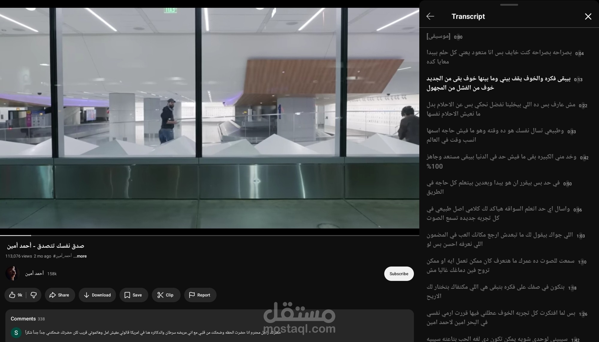 تفريغ نصي ملهم للفنان أحمد أمين (صدق نفسك تتصدق)
