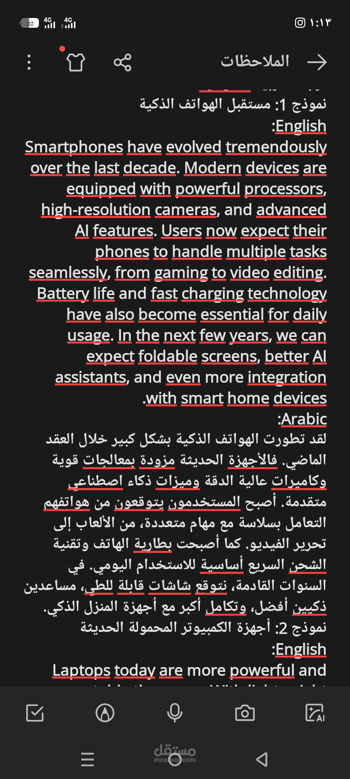 اتحدث عن الهواتف الذكية وتطورها