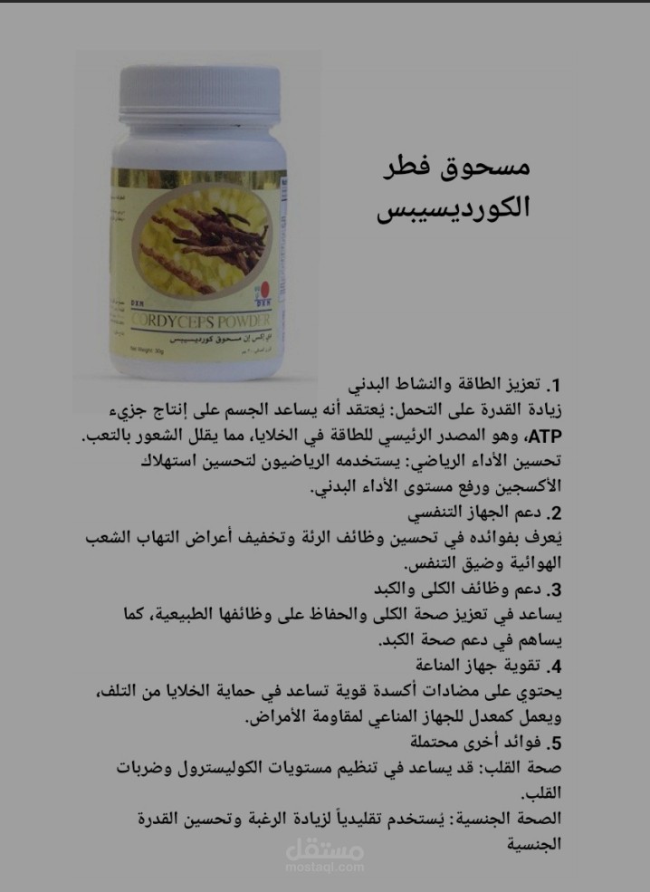 تصميم وتنسيق بطاقة تعريفية لمنتج صحي (DXN).