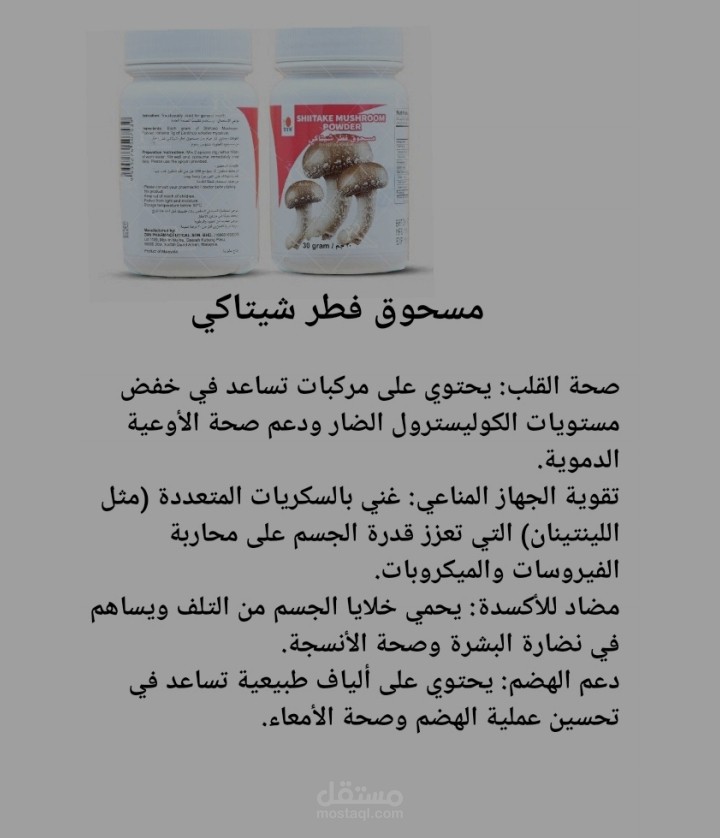 تصميم وتنسيق بطاقة تعريفية لمنتج صحي (DXN).