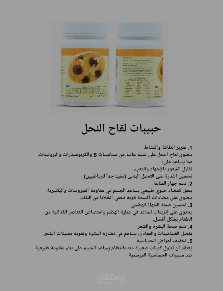 تصميم وتنسيق بطاقة تعريفية لمنتج صحي (DXN).