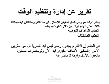 تفريغ فيديو تعليمي وتنسيقه كتقرير احترافي