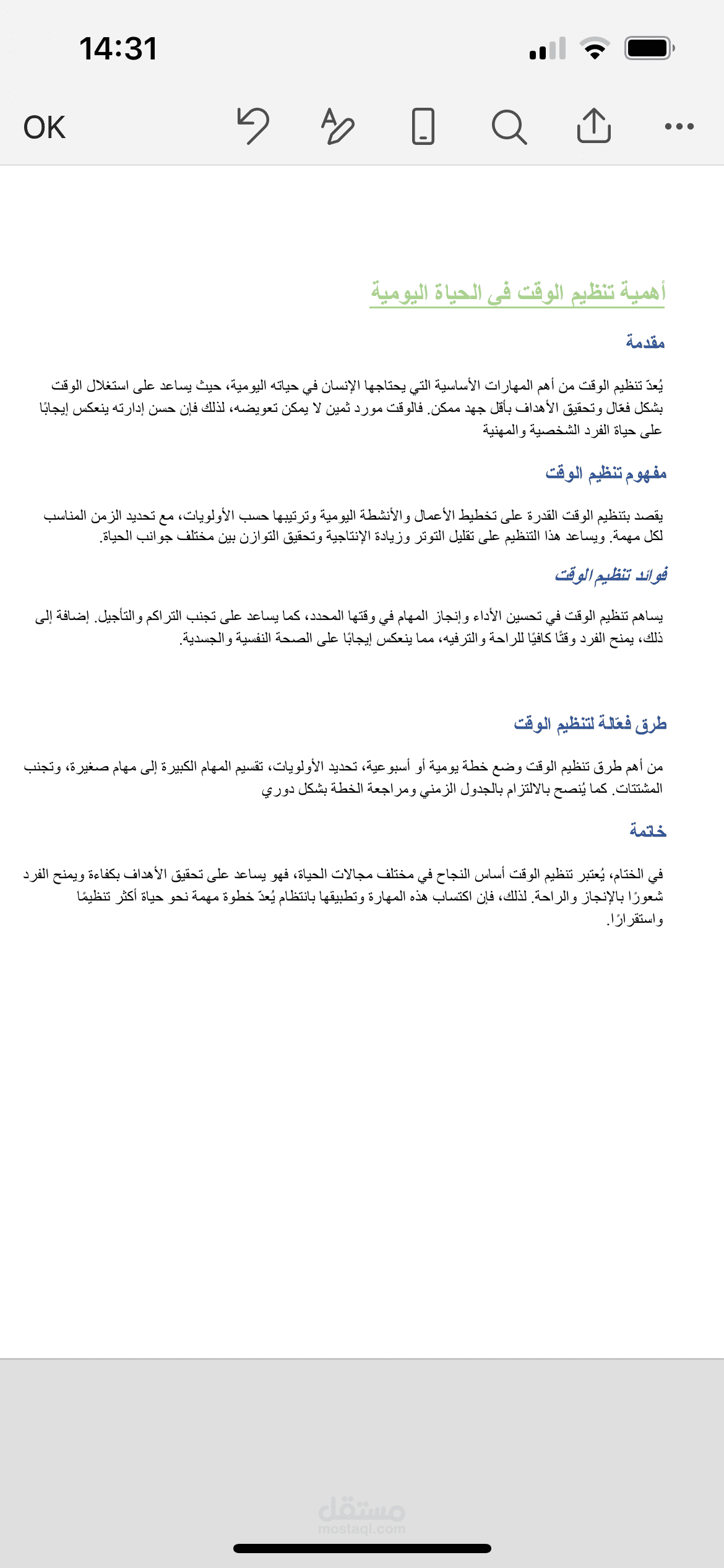 تنسيق احترافي للنصوص باستخدام Microsoft Word