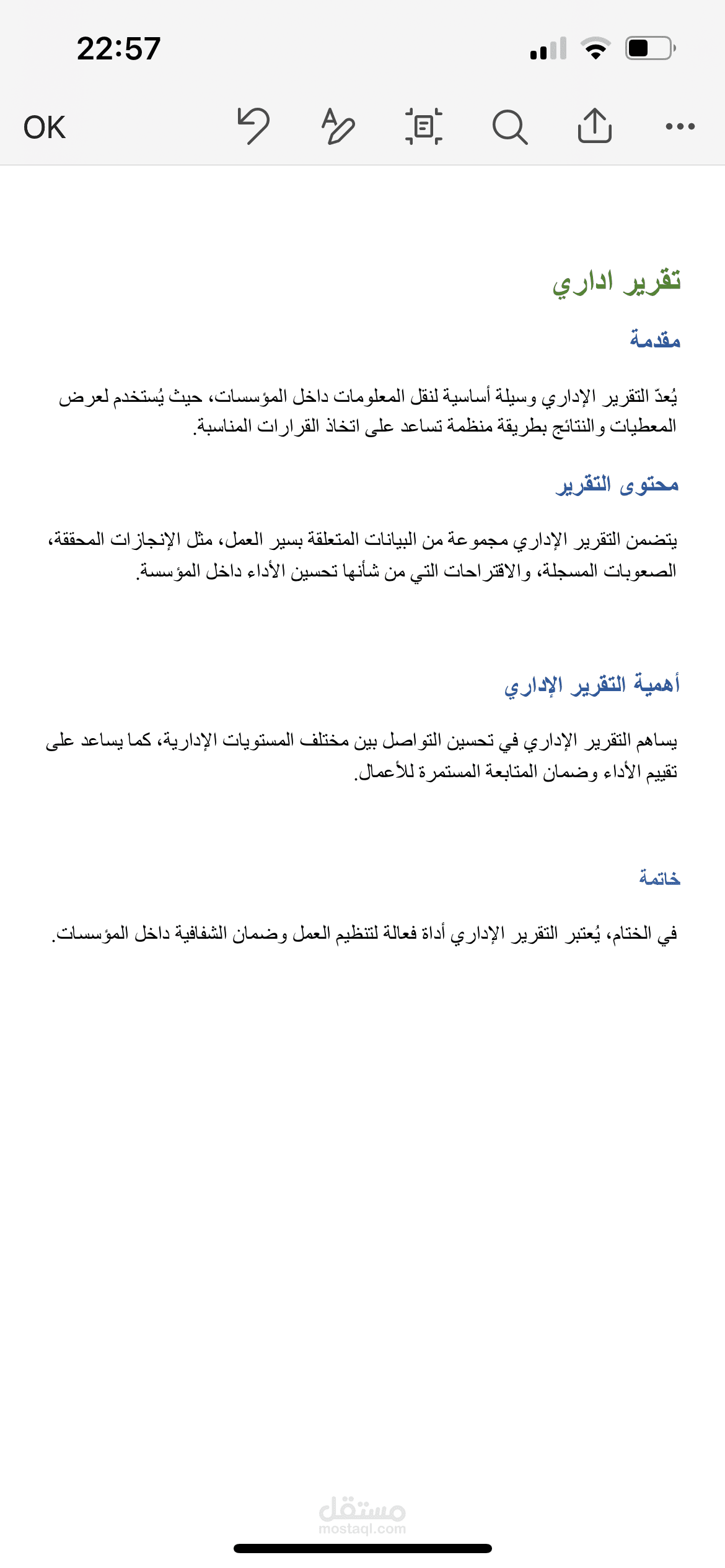 تنسيق تقرير إداري
