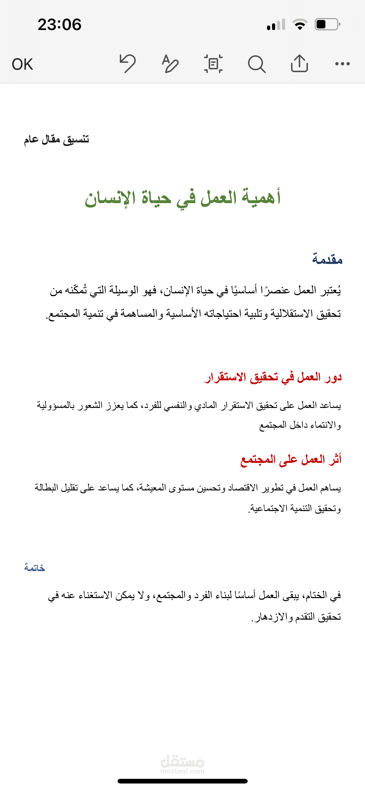 تنسيق مقال عام