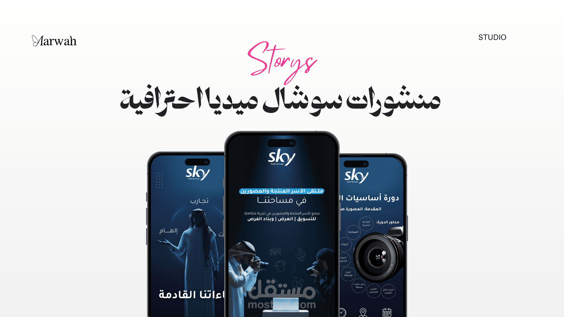 منشورات سوشال ميديا — ستوديو تصوير ومساحات عمل مشتركة