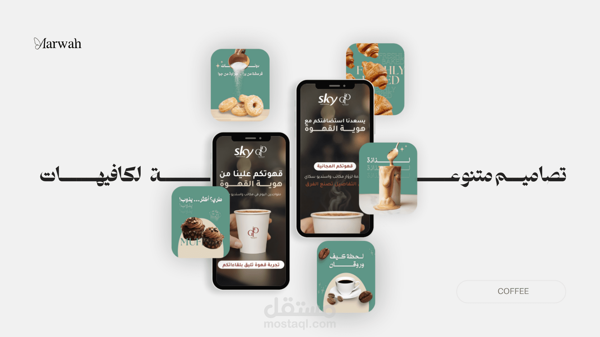 منشورات سوشال ميديا — كافيهات