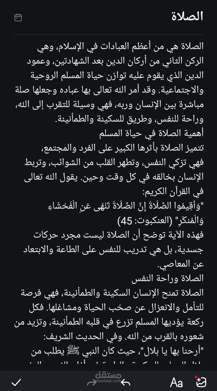 كتابه مقال عن الصلاة