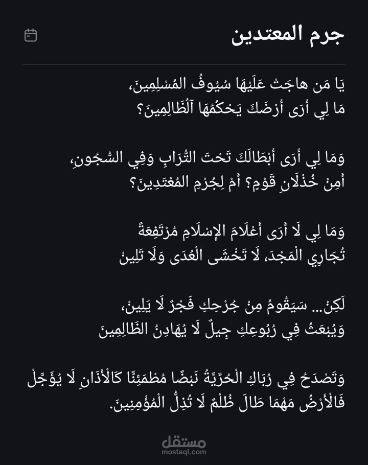 كتابة شعر عن وضع الأمة