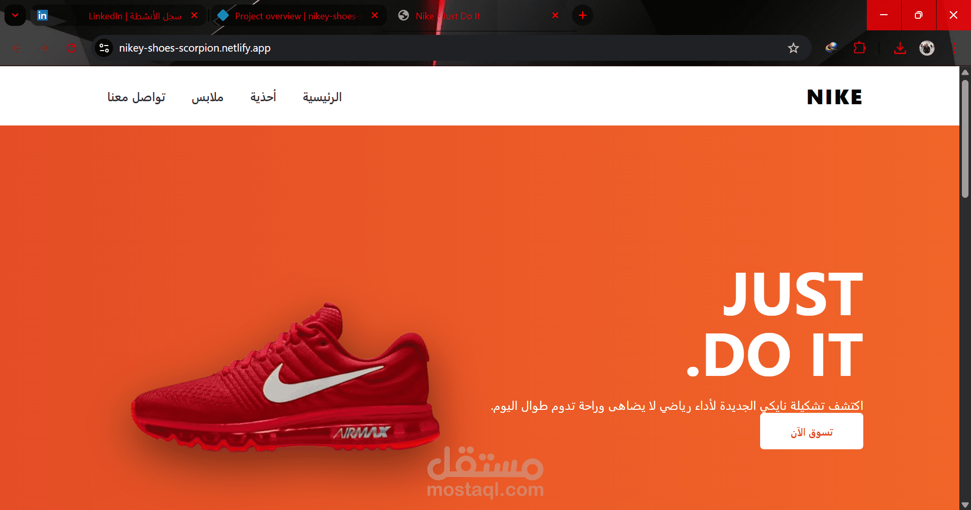 متجر أحذية عصري ومتجاوب (Nike Store Concept)"