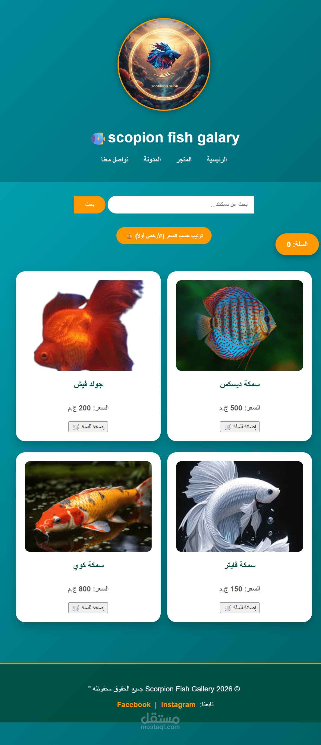 معرض أسماك تفاعلي مع نظام تسعير ذكي