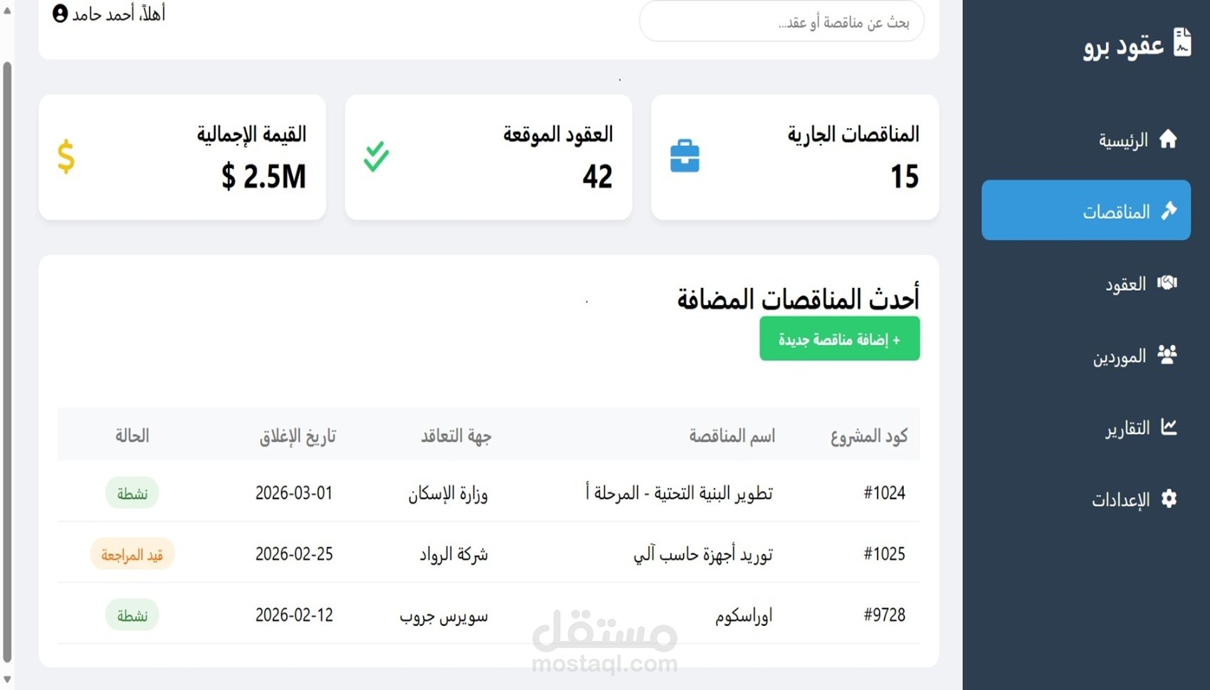 تصميم وتطوير لوحة تحكم (Dashboard) احترافية ومتجاوبة بالكامل