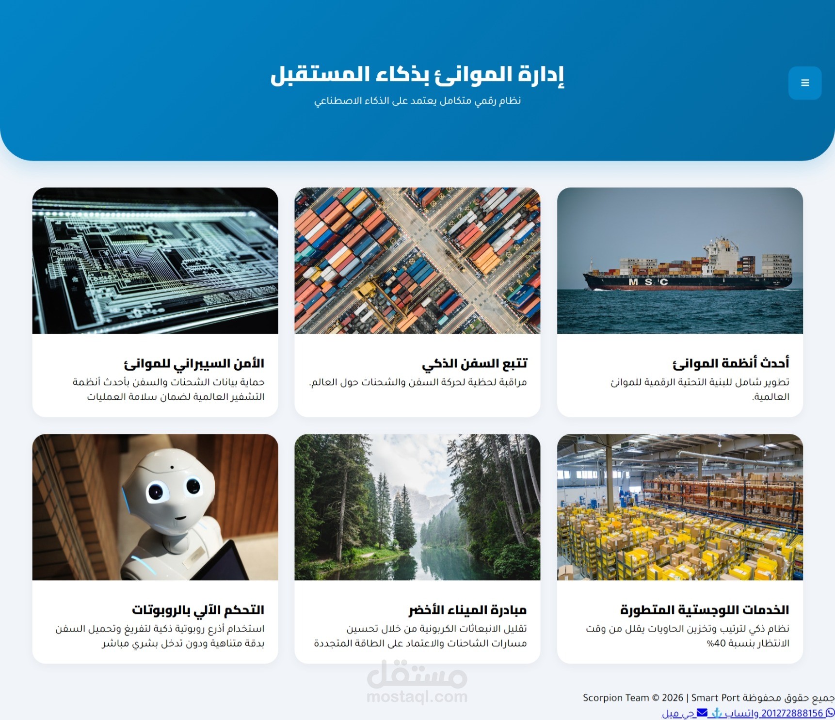 منصة إدارة الموانئ الذكية (Smart Port Dashboard)