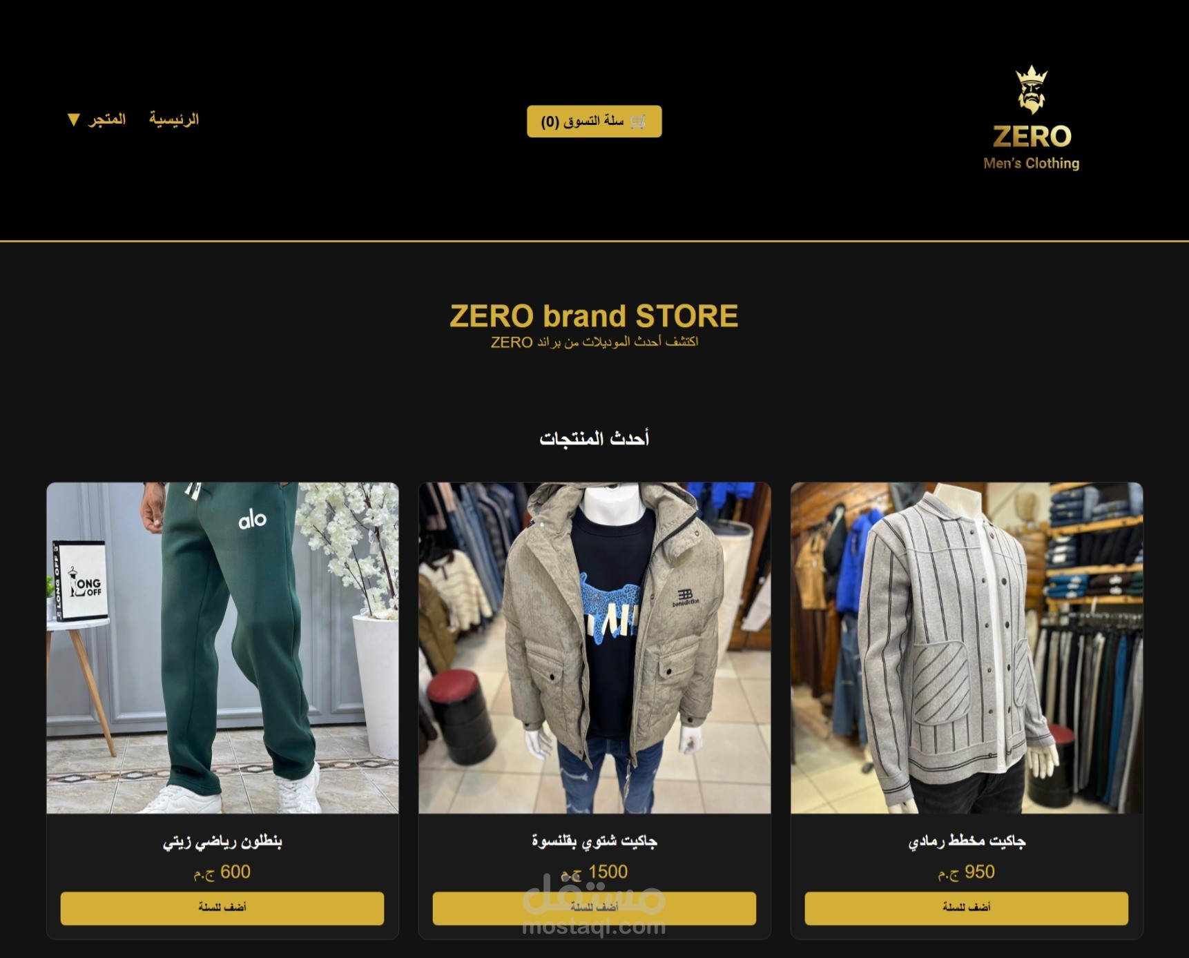 متجر Zero للأزياء والموضة