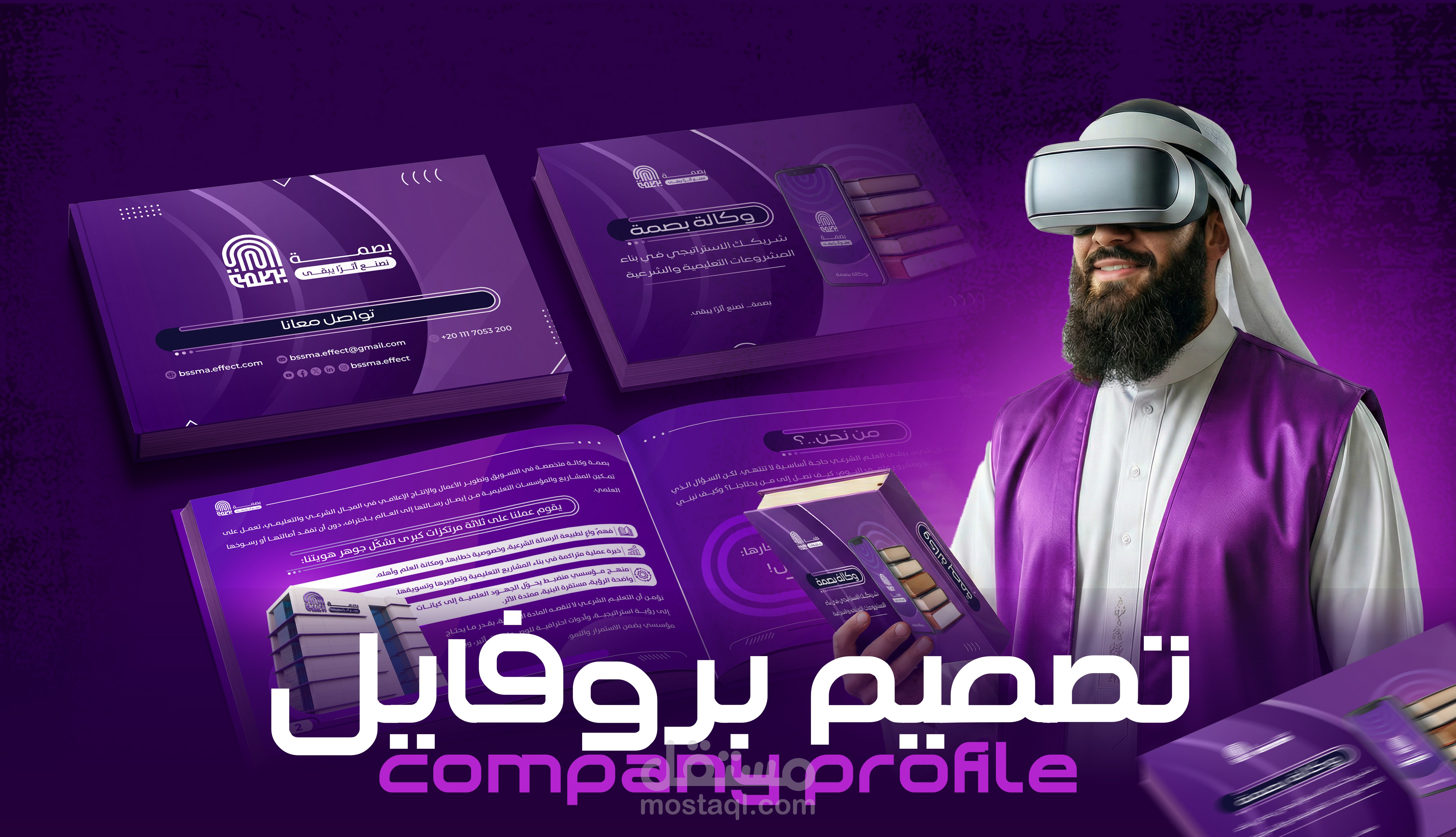 تصميم بروفايل شركة Company Profile