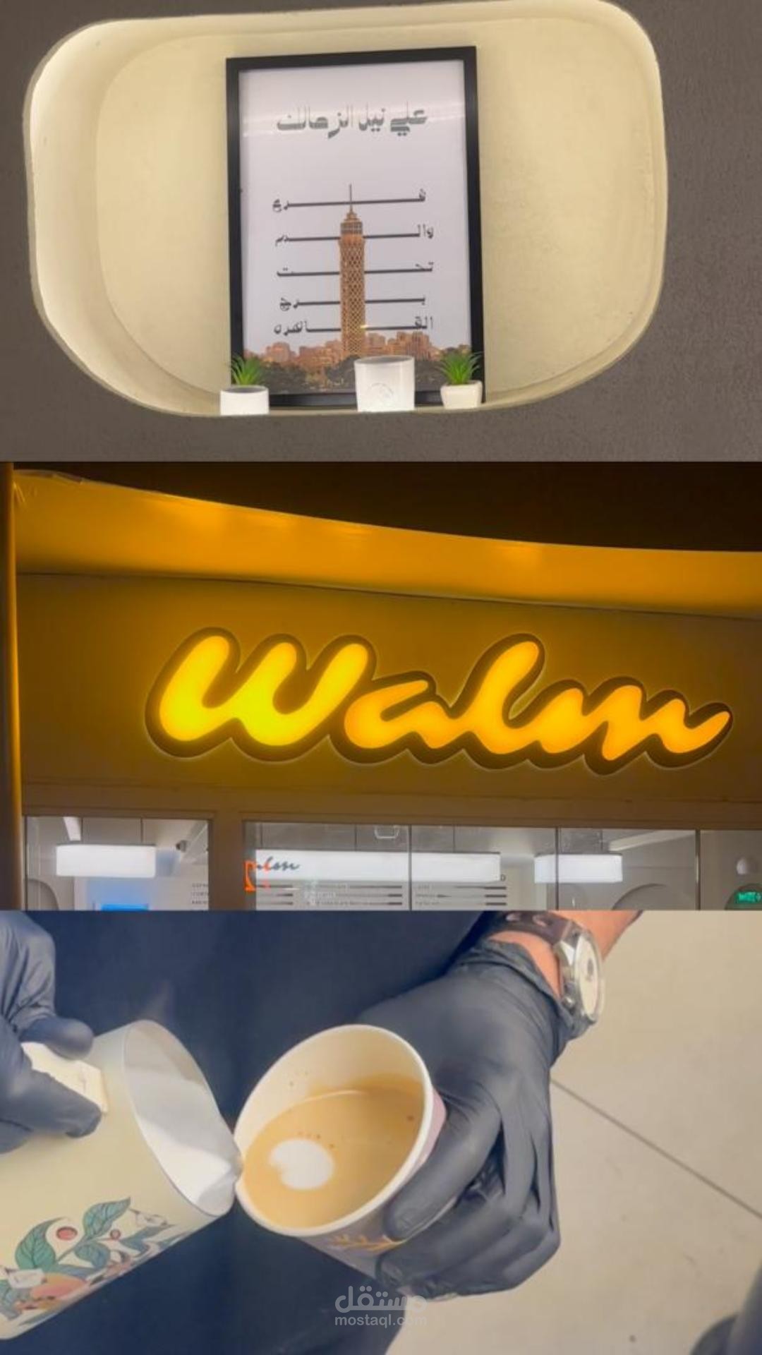 ريلز كافيه walm.eg