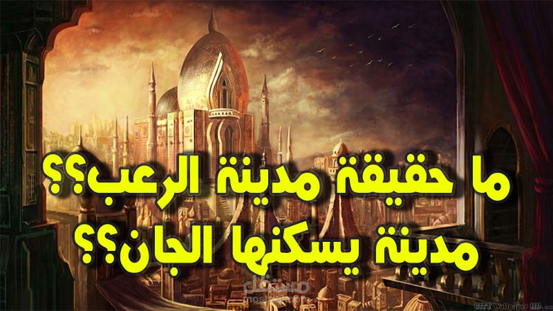 مدينة النحاس: ملحمة سينمائيةعنمدينة اسطورية مرعبة يشوبها الغموض والتشويق تُجسدها عبقرية المونتاج