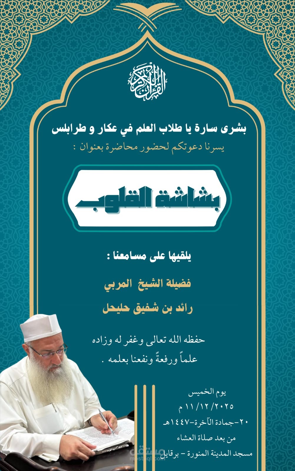 دعوة لحضور محاضرة علمية شرعية