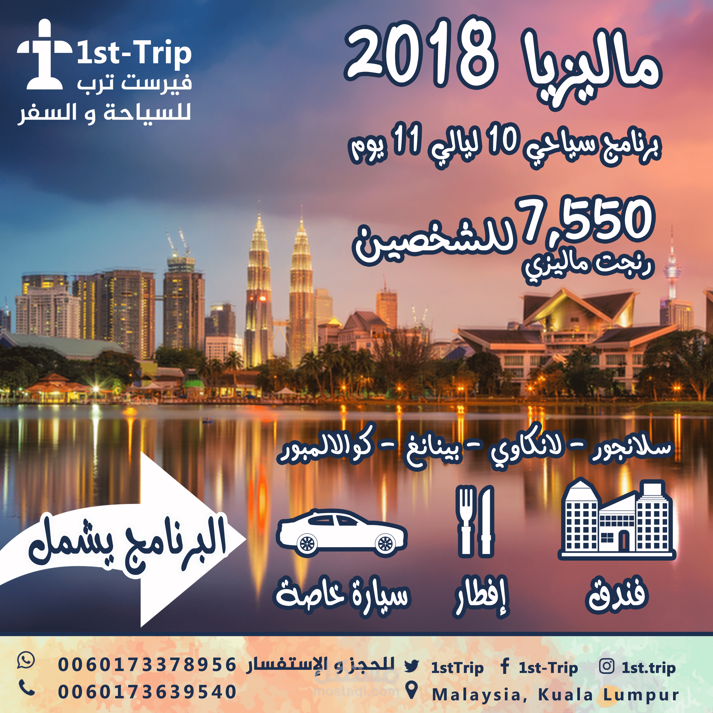 فيديو لشركة فيرست ترب للسياحة و السفر في ماليزيا :)