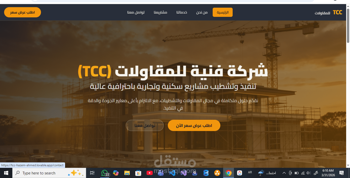 واجهه اماميه لموقع مقاولات