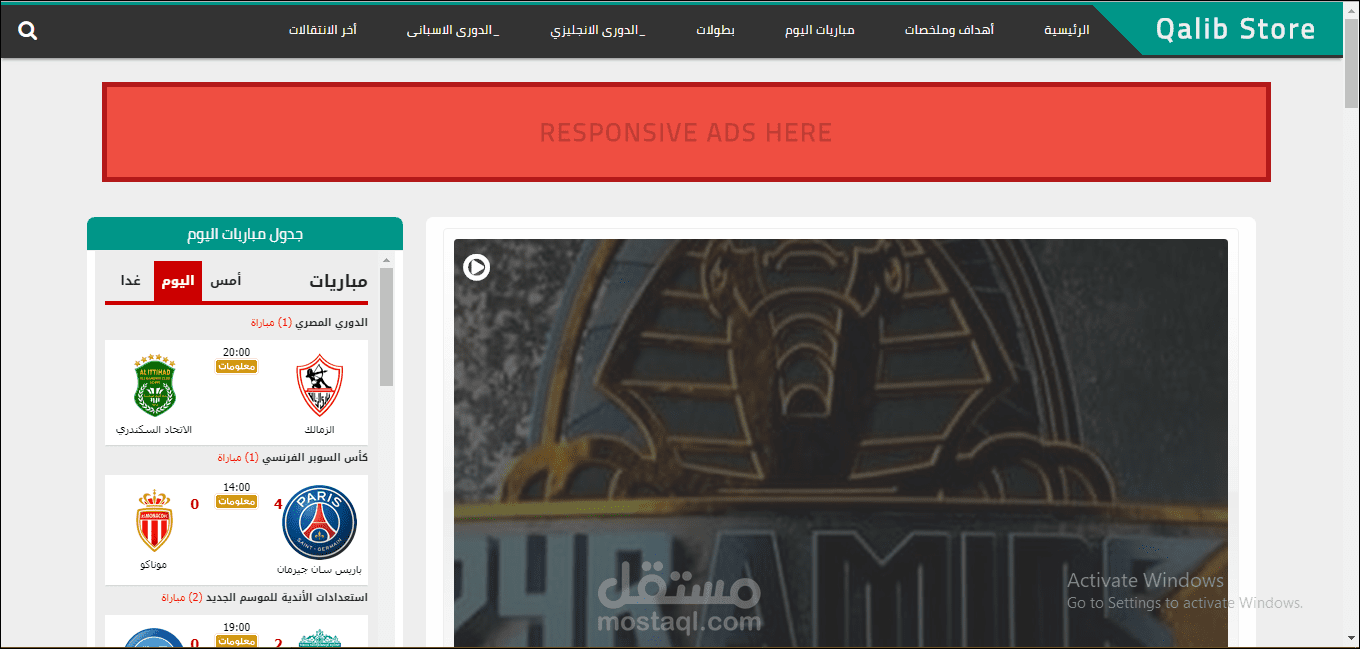 قالب موقع رياضى جاهز ومتجاوب | تصميم احترافى فلات ديزين