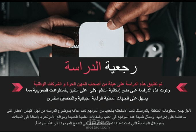 باوربوينت مذكرة تخرج