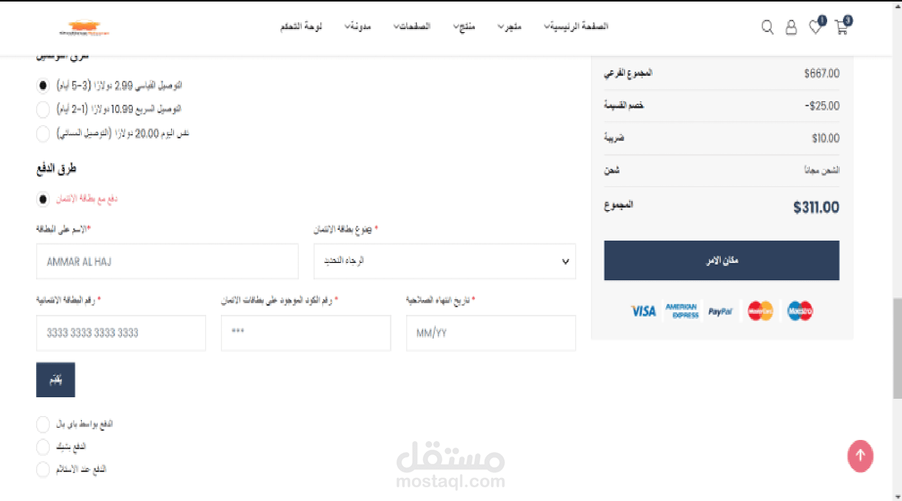اضافة صفحة للدفع