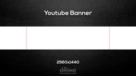 غلاف يوتيوب/ YouTube Banner